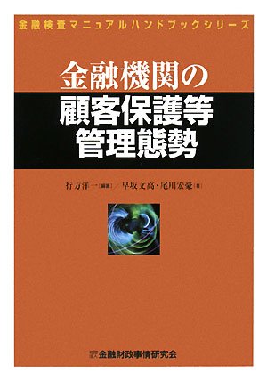 顧客保護