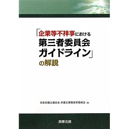 第三者委員会
